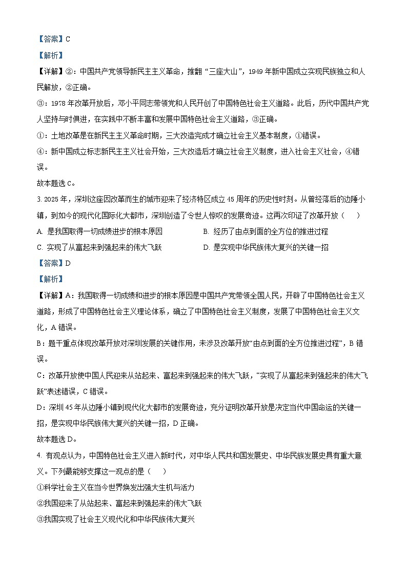 浙江省强基联盟2025-2026学年高二上学期10月月考政治试题(B卷) Word版含解析第2页