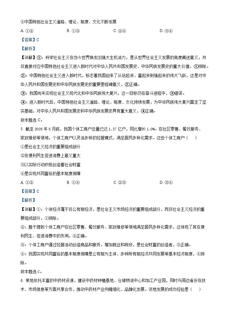 浙江省强基联盟2025-2026学年高二上学期10月月考政治试题(B卷) Word版含解析第3页