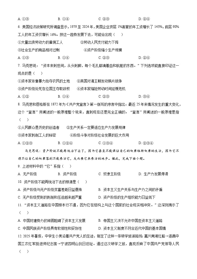 浙江省强基联盟2025-2026学年高一上学期10月月考政治试题（A卷）（原卷版）第2页