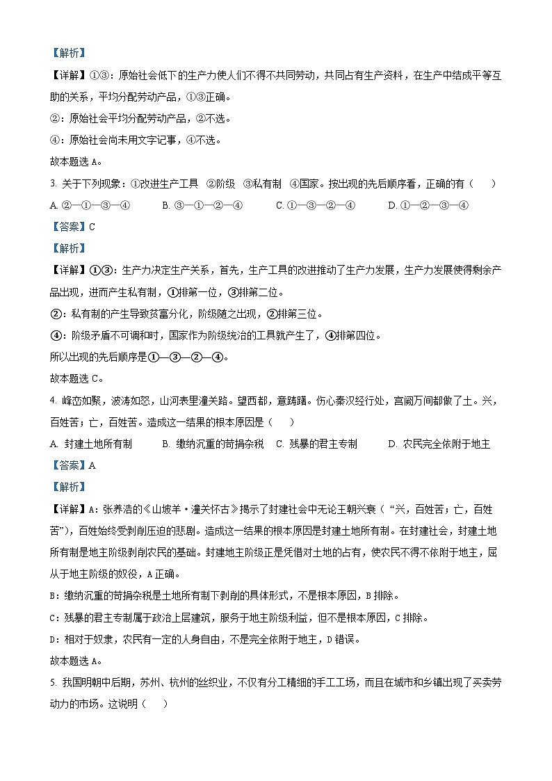 浙江省强基联盟2025-2026学年高一上学期10月月考政治试题（A卷） Word版含解析第2页