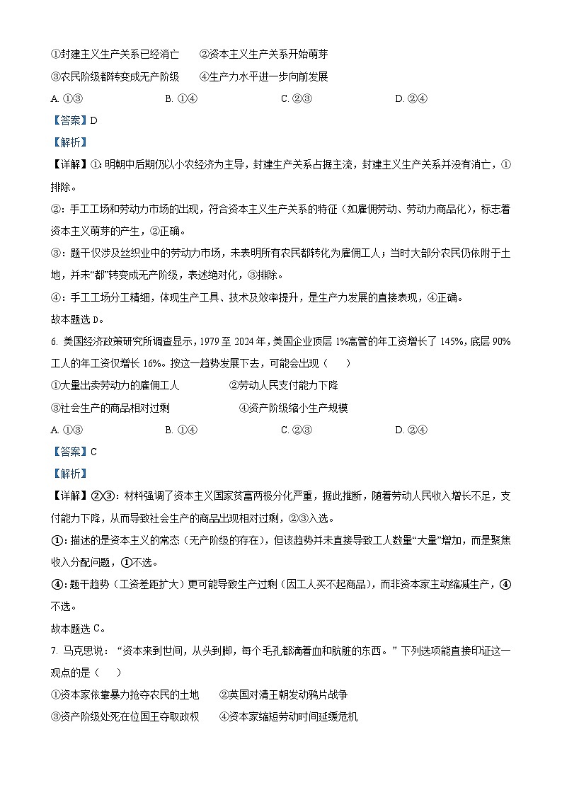 浙江省强基联盟2025-2026学年高一上学期10月月考政治试题（A卷） Word版含解析第3页