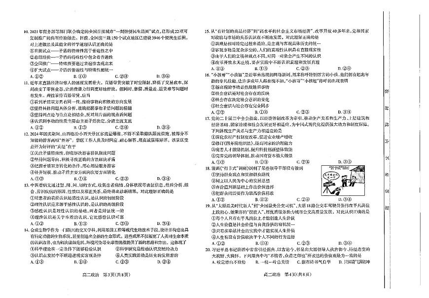 政治-山西省太原市2024-2025学年高二上学期11月期中考试试题及答案第2页