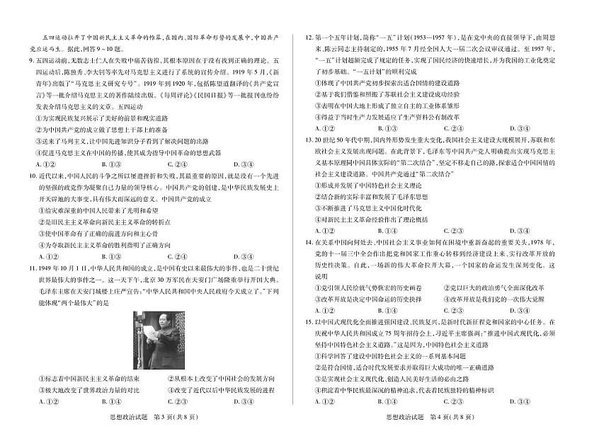 政治-天一大联考·2025-2026学年高一年级上学期10月阶段性测试（一）试题及答案第2页
