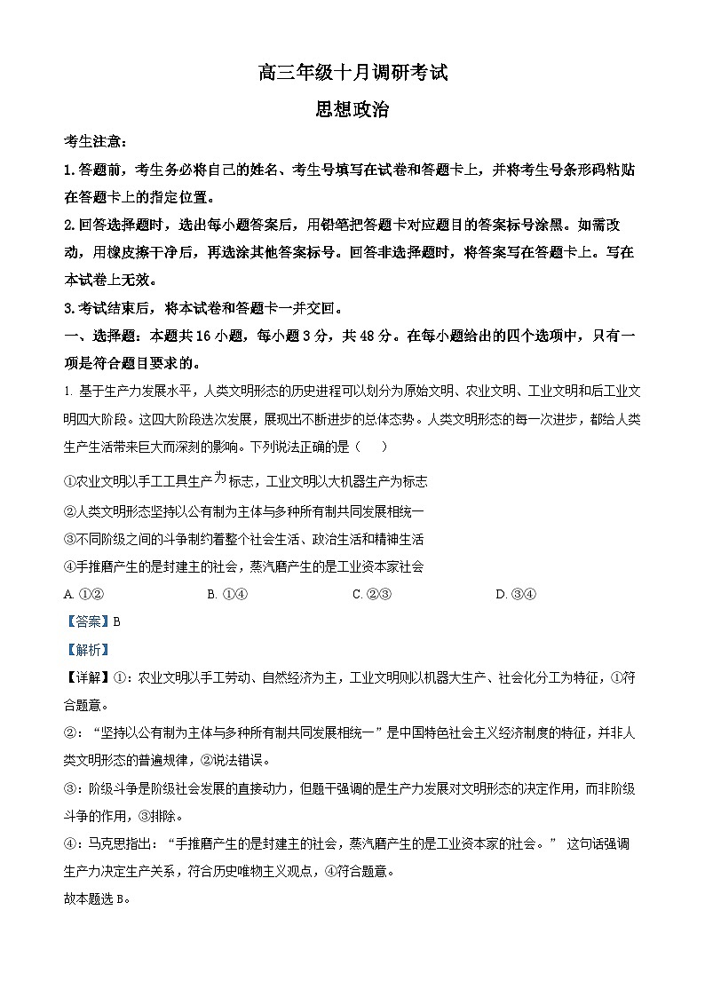 安徽省2026届高三上学期10月调研考试政治试题（安庆专版） Word版含解析第1页