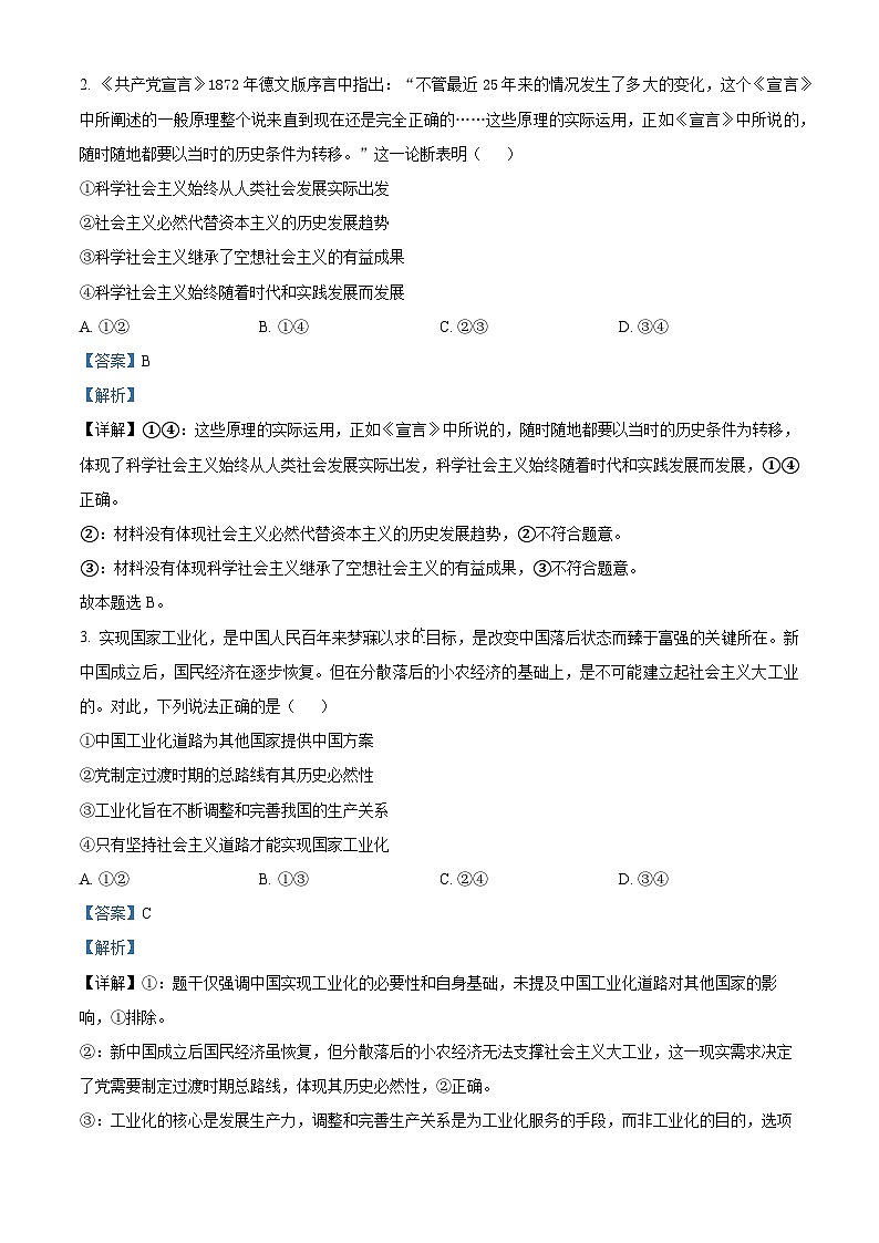 安徽省2026届高三上学期10月调研考试政治试题（安庆专版） Word版含解析第2页