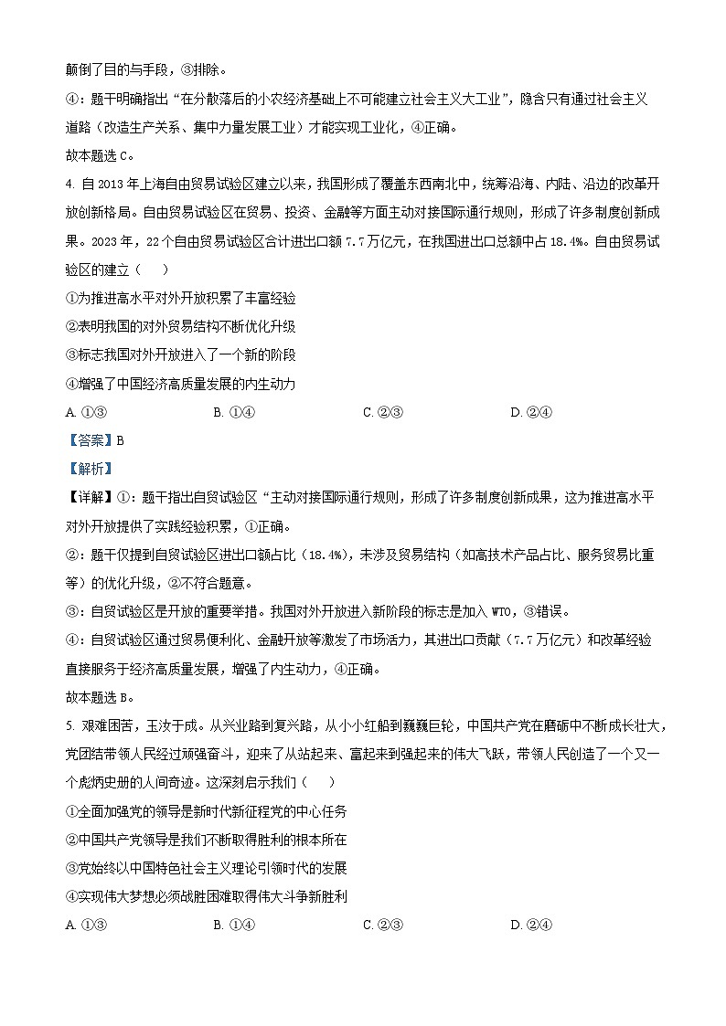 安徽省2026届高三上学期10月调研考试政治试题（安庆专版） Word版含解析第3页