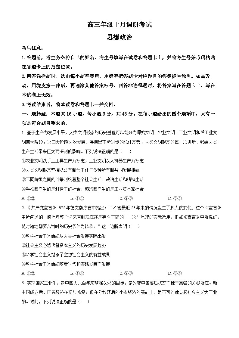 安徽省2026届高三上学期10月调研考试政治试题（安庆专版）（原卷版）第1页