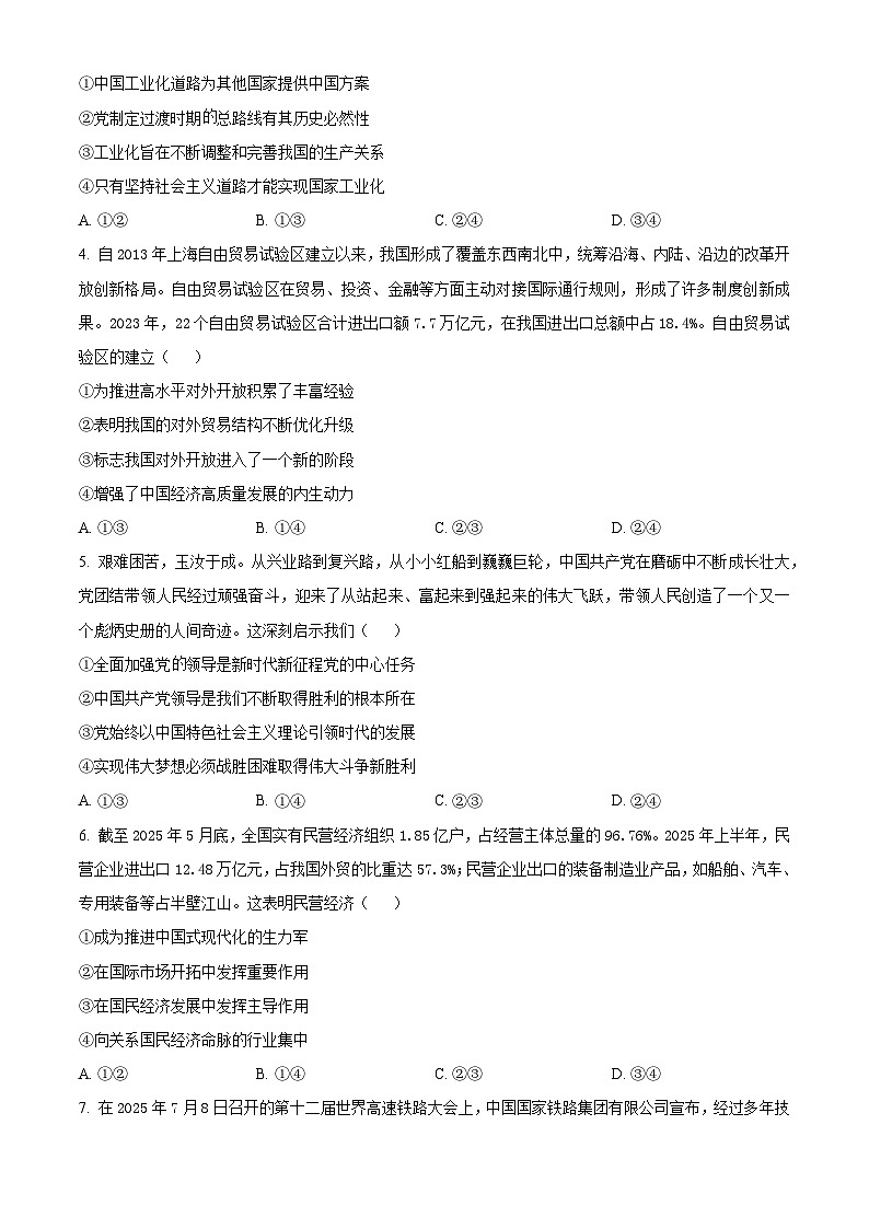 安徽省2026届高三上学期10月调研考试政治试题（安庆专版）（原卷版）第2页