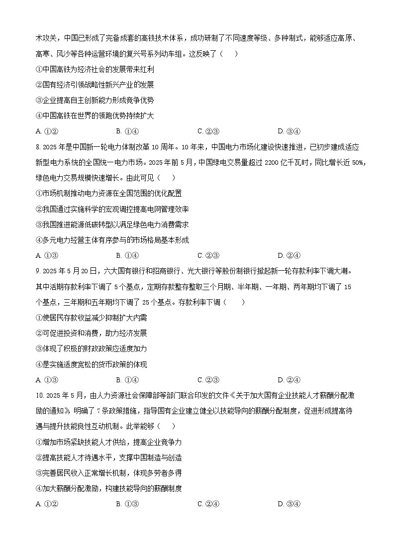 安徽省2026届高三上学期10月调研考试政治试题（安庆专版）（原卷版）第3页