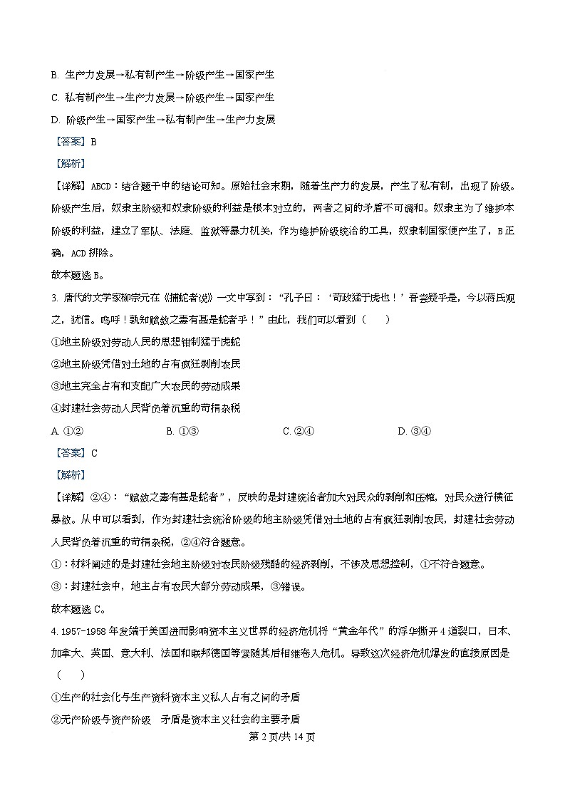 安徽省A10联盟2025-2026学年高一上学期10月学情诊断政治试题 Word版含解析第2页