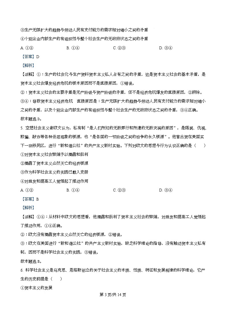 安徽省A10联盟2025-2026学年高一上学期10月学情诊断政治试题 Word版含解析第3页