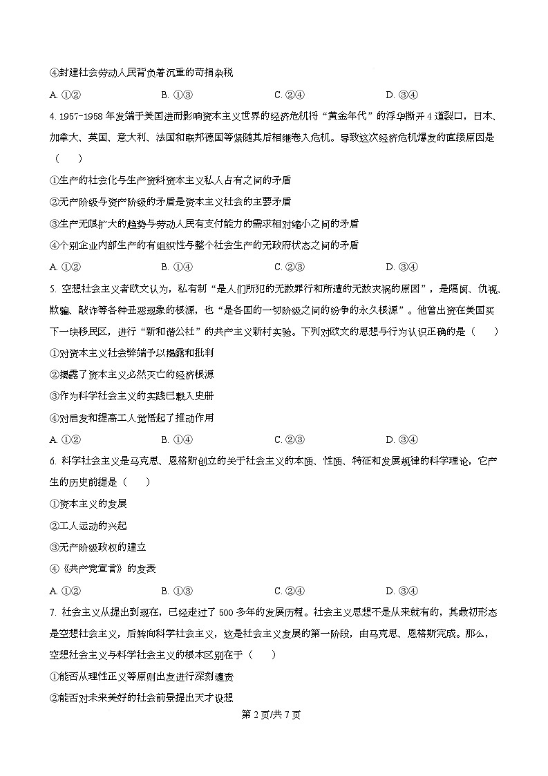 安徽省A10联盟2025-2026学年高一上学期10月学情诊断政治试题（原卷版）第2页