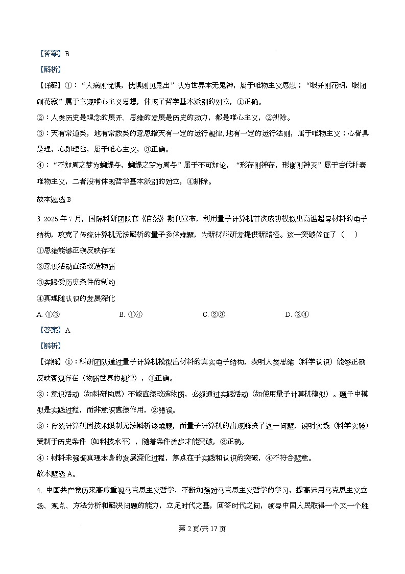 安徽省亳州市第一中学2025-2026学年高二上学期第一次月考政治试题 Word版含解析第2页