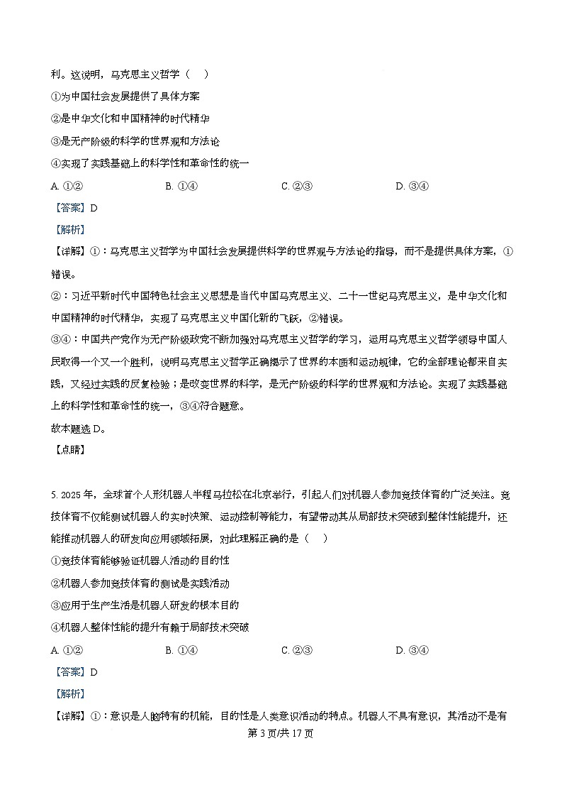 安徽省亳州市第一中学2025-2026学年高二上学期第一次月考政治试题 Word版含解析第3页
