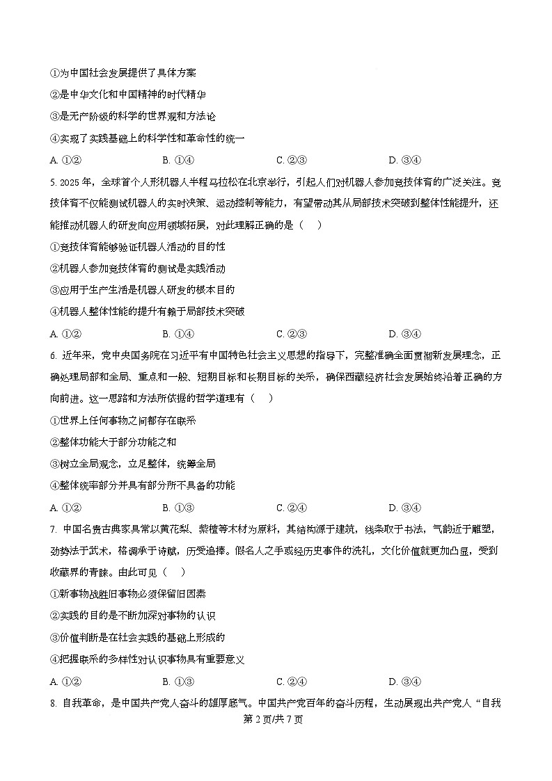安徽省亳州市第一中学2025-2026学年高二上学期第一次月考政治试题（原卷版）第2页