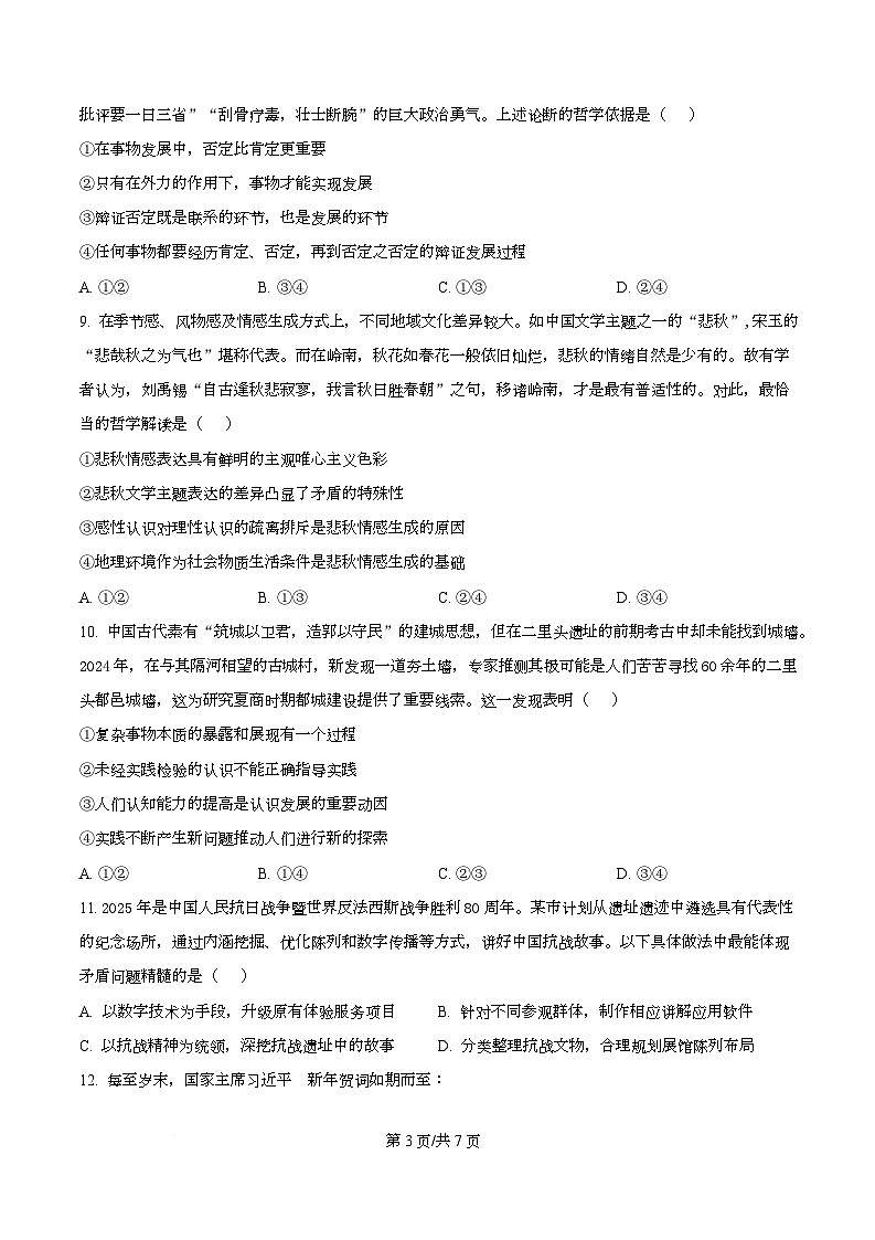 安徽省亳州市第一中学2025-2026学年高二上学期第一次月考政治试题（原卷版）第3页