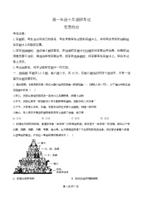 安徽省部分学校2025-2026学年高一上学期10月联考政治试题（Word版附解析）