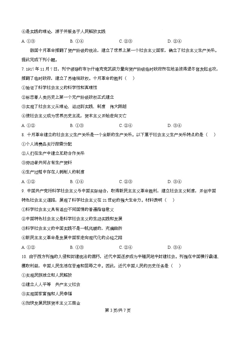 安徽省部分学校2025-2026学年高一上学期10月联考政治试题（原卷版）第3页