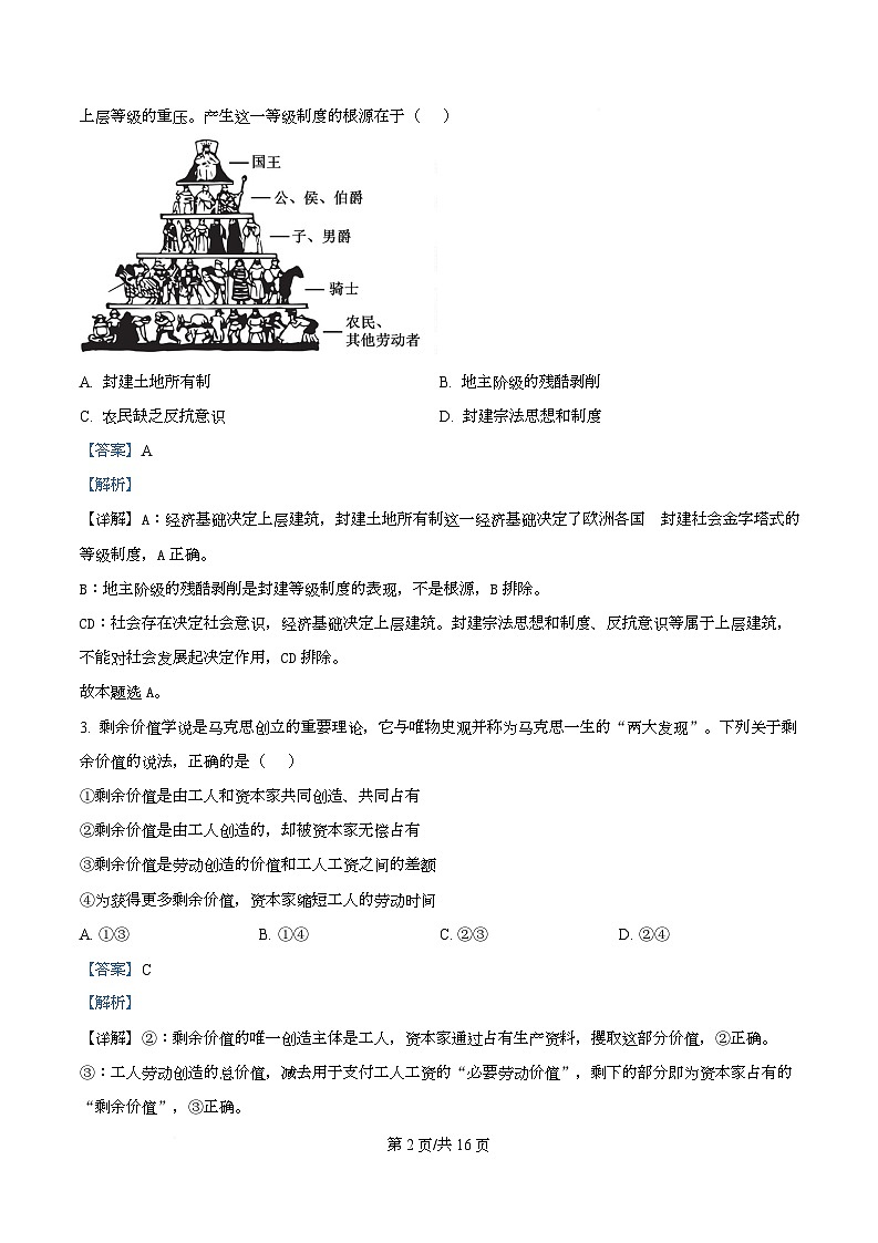安徽省部分学校2025-2026学年高一上学期10月联考政治试题 Word版含解析第2页