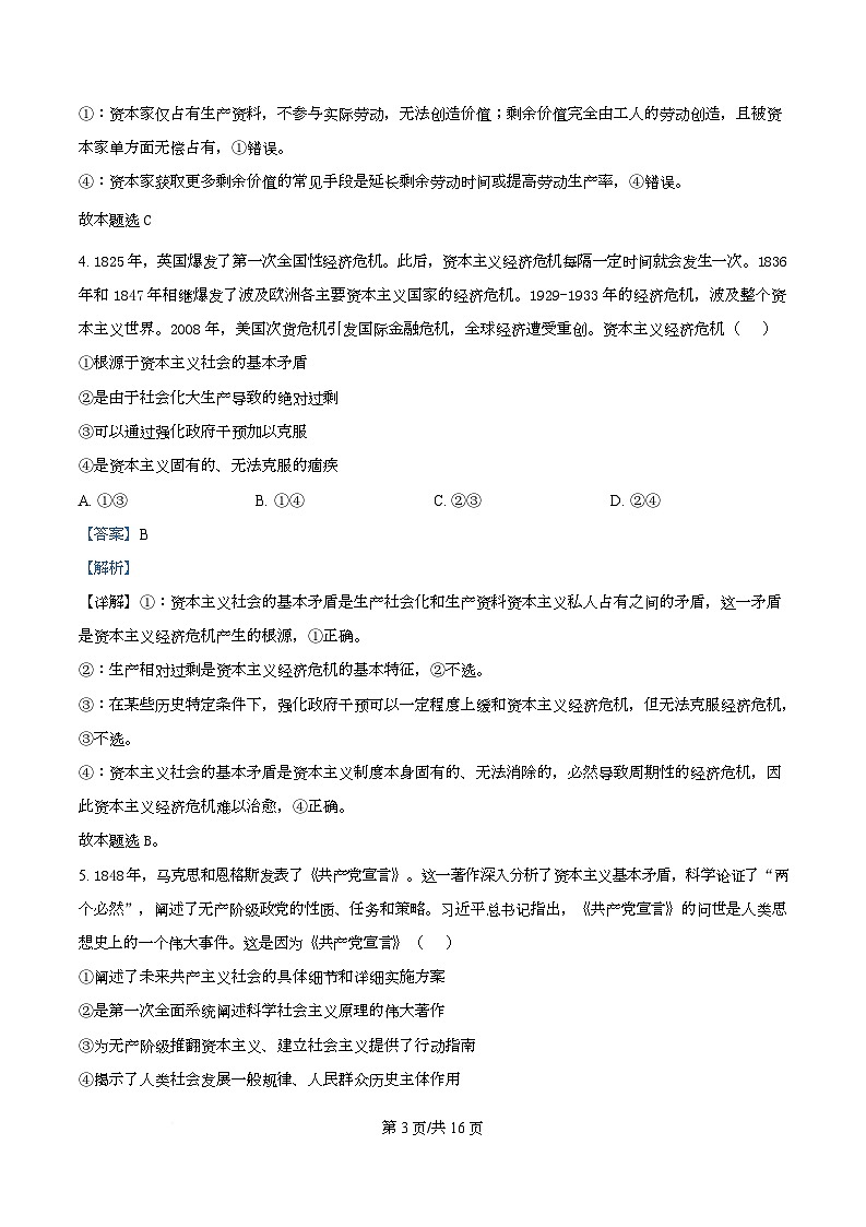 安徽省部分学校2025-2026学年高一上学期10月联考政治试题 Word版含解析第3页