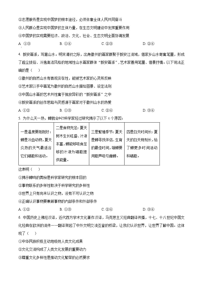 安徽省部分学校2026届高三上学期10月阶段检测政治试题（原卷版）第2页