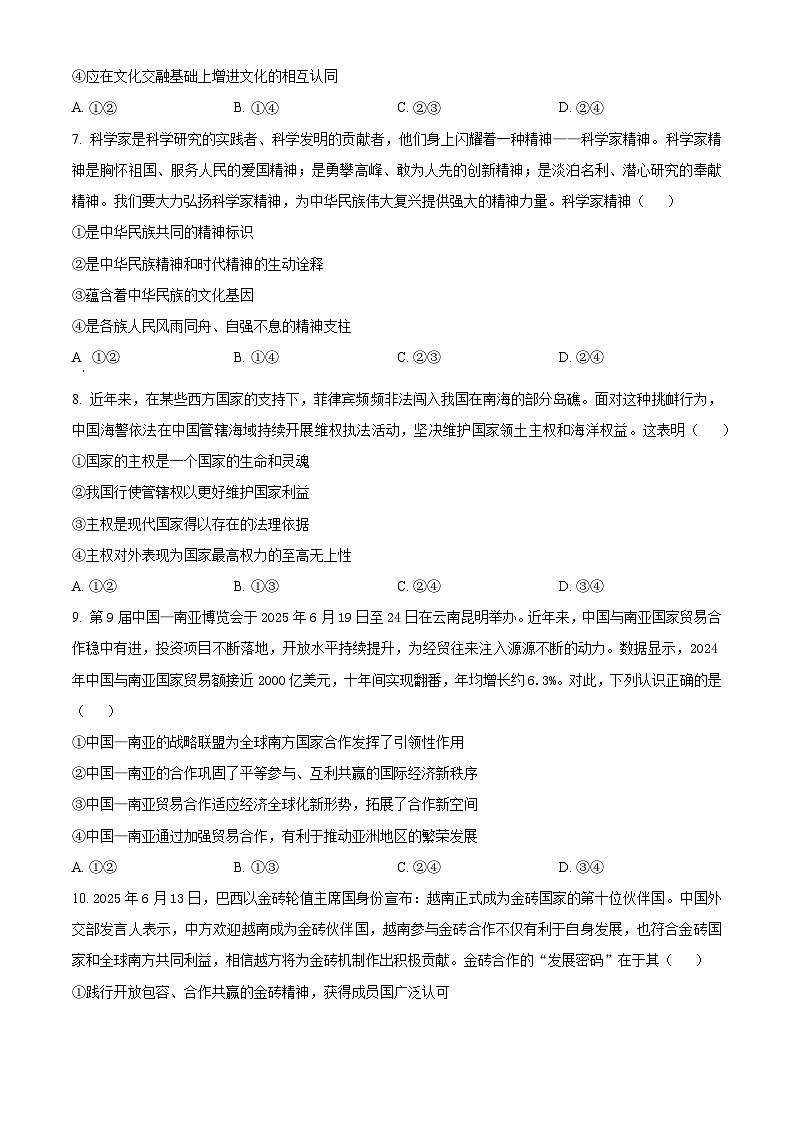 安徽省部分学校2026届高三上学期10月阶段检测政治试题（原卷版）第3页