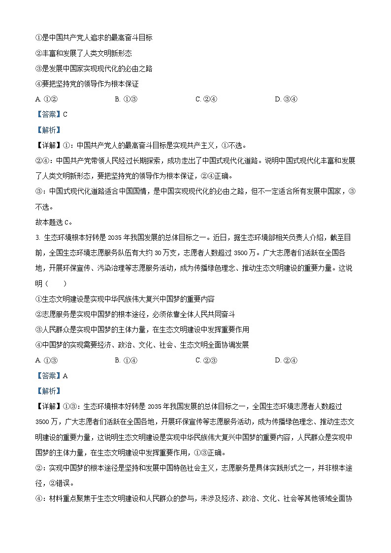 安徽省部分学校2026届高三上学期10月阶段检测政治试题 Word版含解析第2页