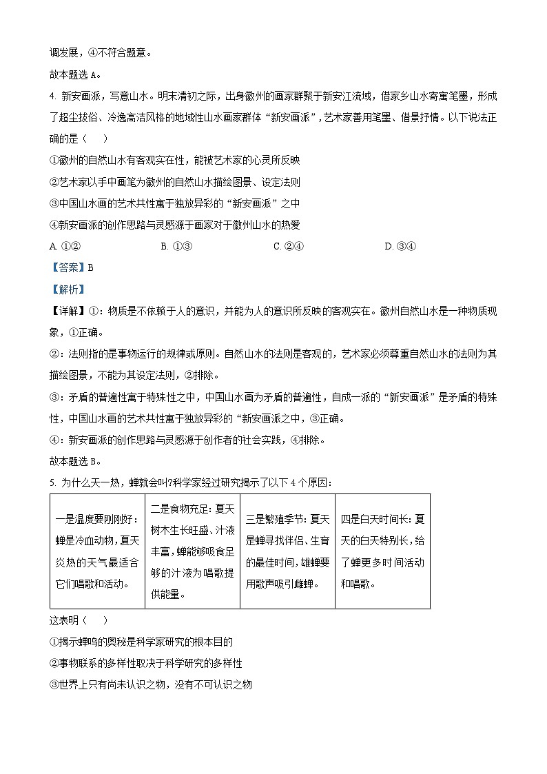 安徽省部分学校2026届高三上学期10月阶段检测政治试题 Word版含解析第3页