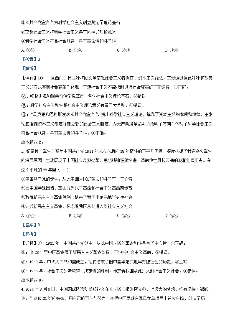 安徽省阜阳市太和中学2026届高三上学期第一次教学质量检测政治试题 Word版含解析第2页
