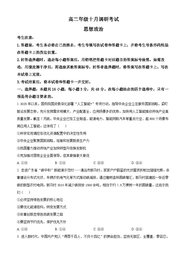 安徽省联考2025-2026学年高二上学期10月月考政治试题（原卷版）第1页