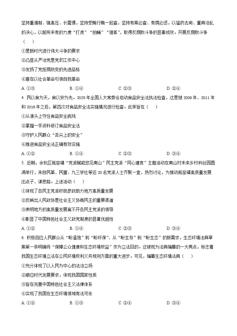 安徽省联考2025-2026学年高二上学期10月月考政治试题（原卷版）第2页