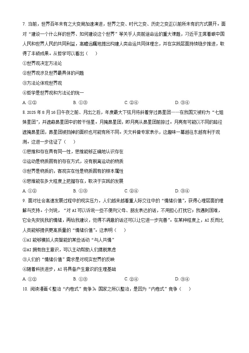 安徽省联考2025-2026学年高二上学期10月月考政治试题（原卷版）第3页