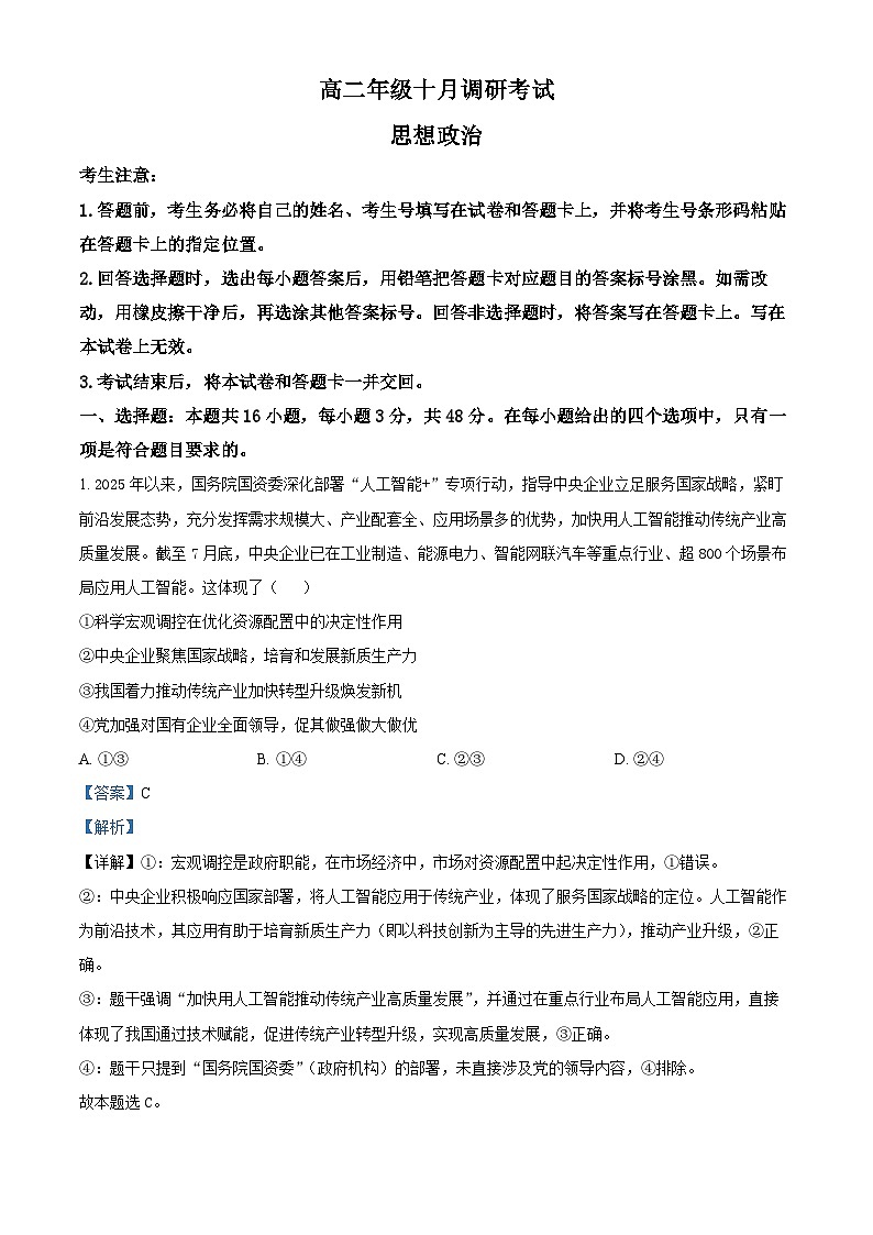 安徽省联考2025-2026学年高二上学期10月月考政治试题 Word版含解析第1页