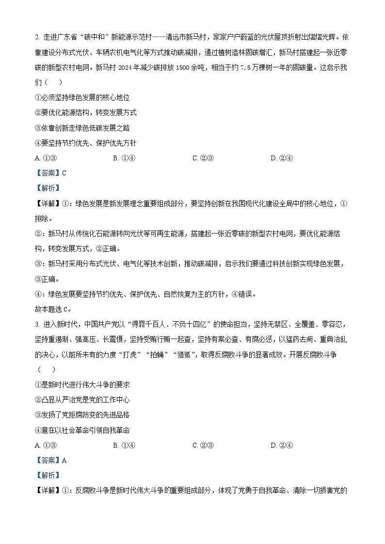 安徽省联考2025-2026学年高二上学期10月月考政治试题 Word版含解析第2页