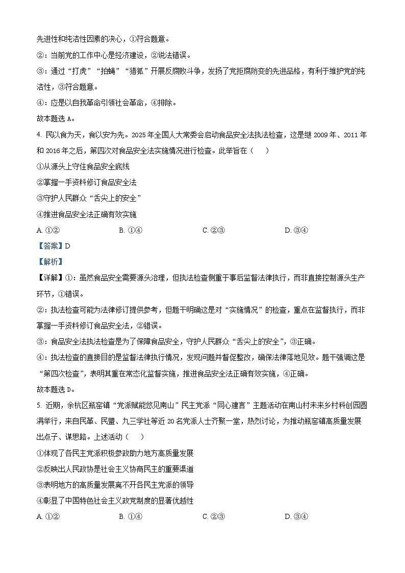 安徽省联考2025-2026学年高二上学期10月月考政治试题 Word版含解析第3页