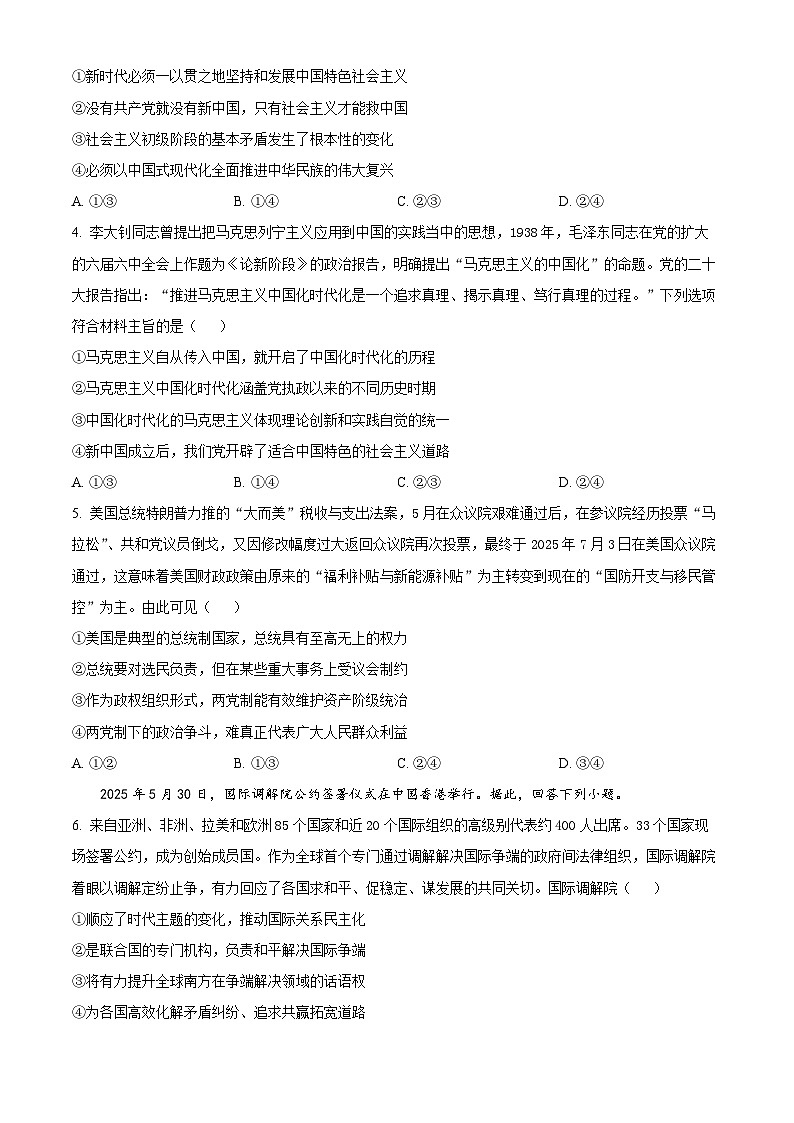 安徽省皖南八校2026届高三上学期第一次大联考政治试卷（原卷版）第2页