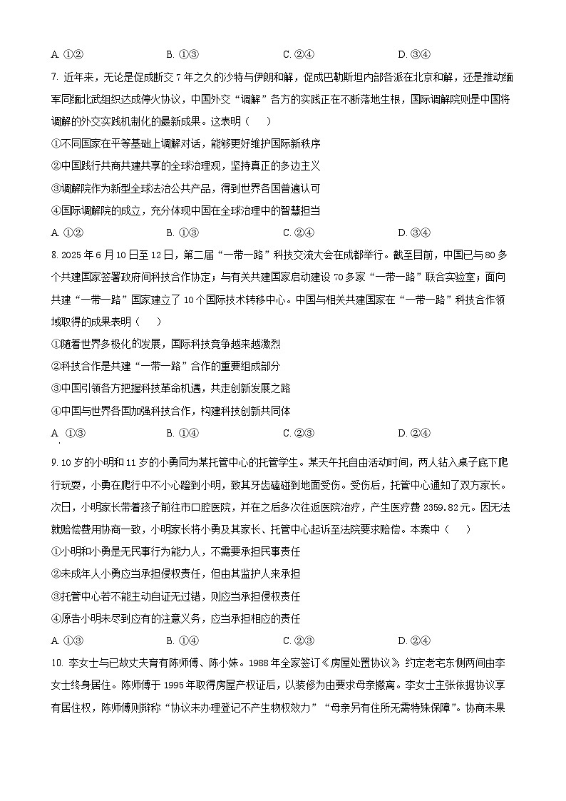 安徽省皖南八校2026届高三上学期第一次大联考政治试卷（原卷版）第3页