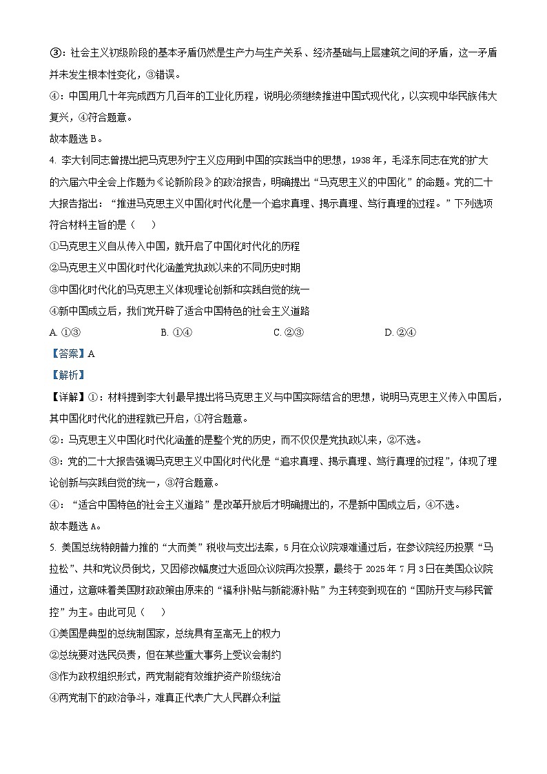 安徽省皖南八校2026届高三上学期第一次大联考政治试卷 Word版含解析第3页