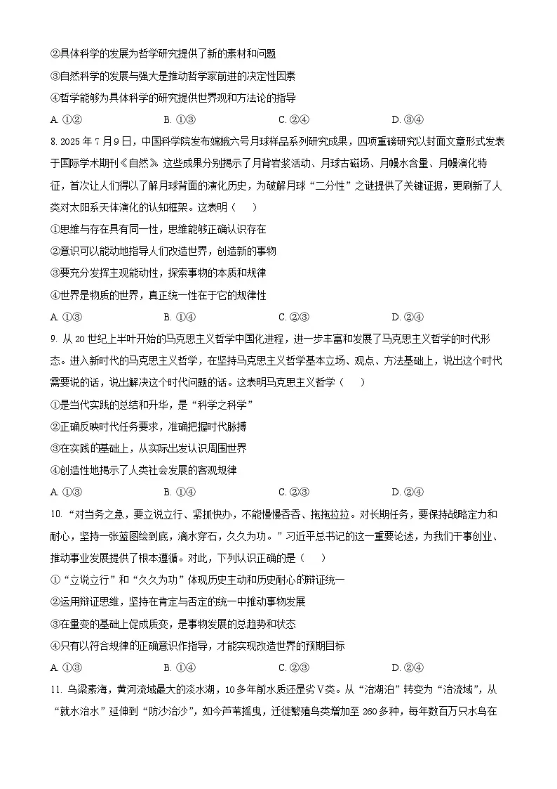 安徽省县中联盟2025-2026学年高二上学期10月联考政治试题（原卷版）第3页