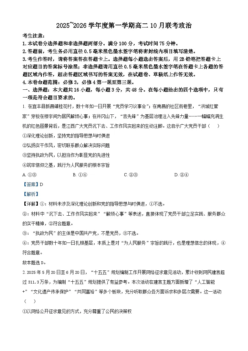 安徽省县中联盟2025-2026学年高二上学期10月联考政治试题 Word版含解析第1页