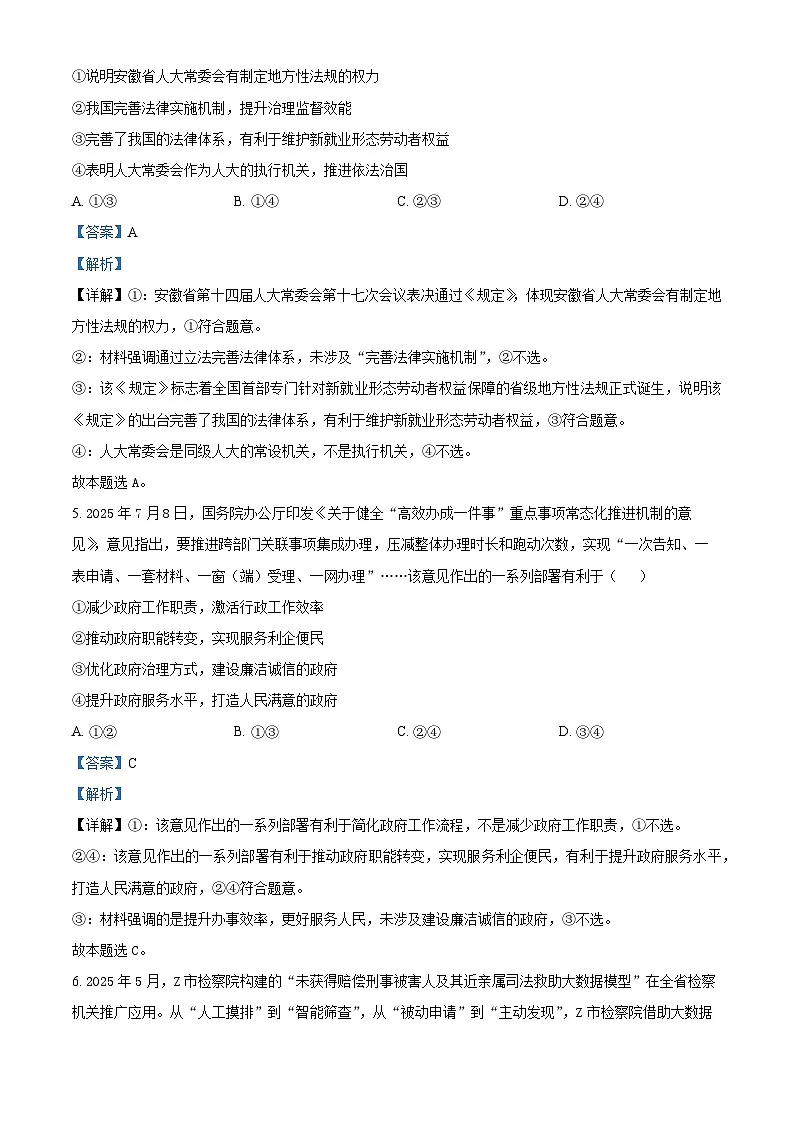 安徽省县中联盟2025-2026学年高二上学期10月联考政治试题 Word版含解析第3页