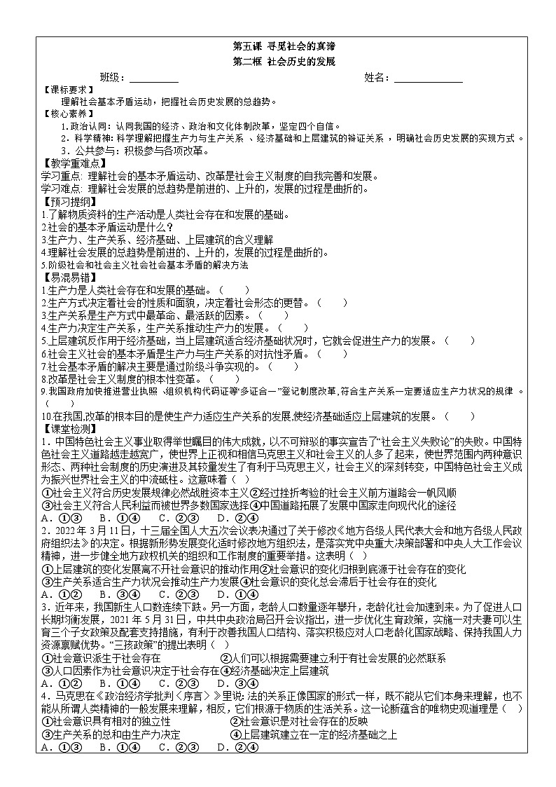 高中政治统编版必修四 5.2 社会历史的发展 学案第1页