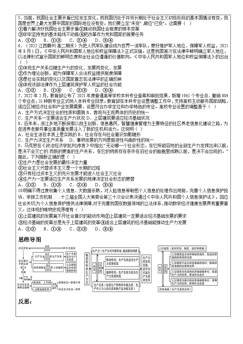 高中政治统编版必修四 5.2 社会历史的发展 学案第2页