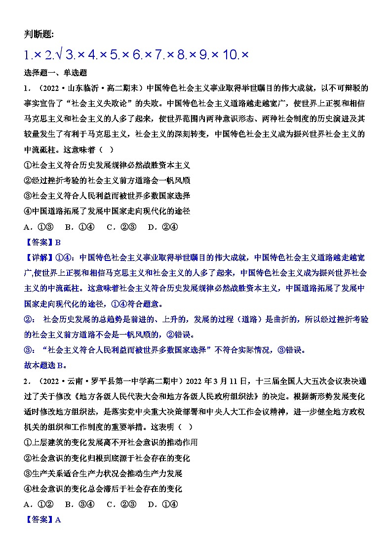高中政治统编版必修四 5.2 社会历史的发展 学案第3页
