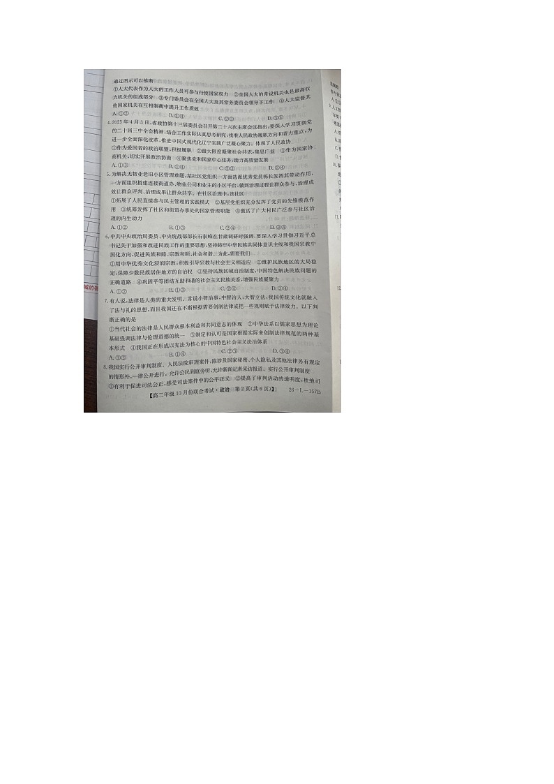 辽宁省朝阳市朝阳联盟2025-2026学年高二上学期10月联合考试政治试卷（月考）第2页