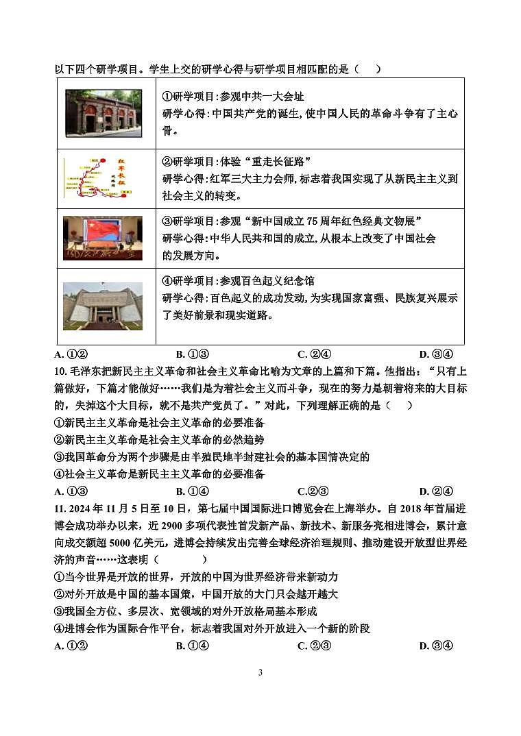 山东省潍坊市诸城繁华中学2025-2026学年高一上学期10月月考政治试题（月考）第3页