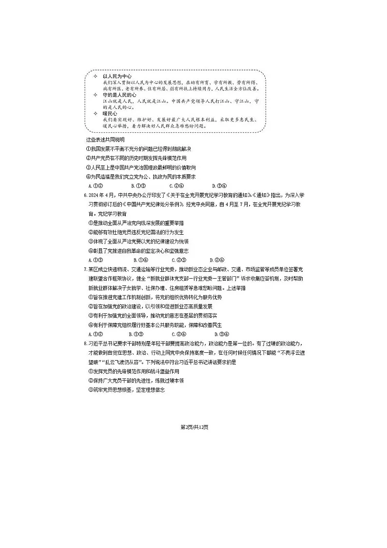 2023-2024学年北京延庆区高一下学期期末政治试题及答案第2页