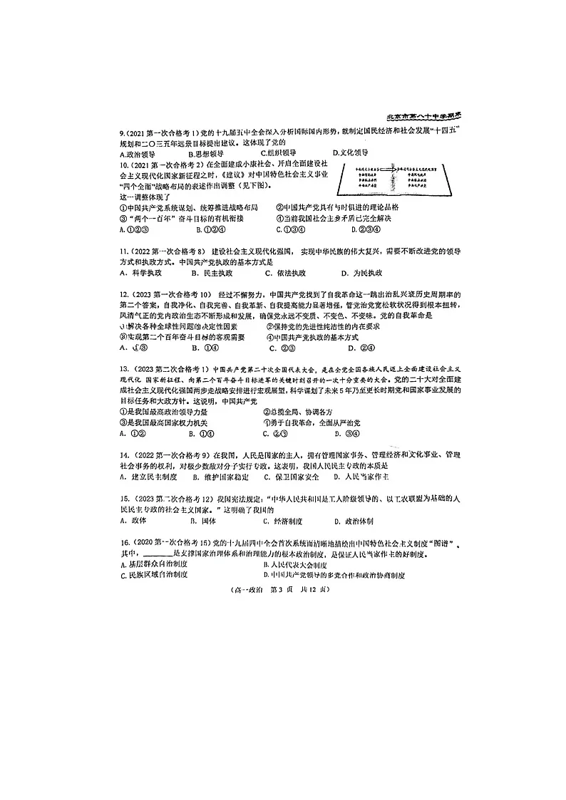 2023-2024学年北京八十中高一下学期期末政治试题及答案第2页