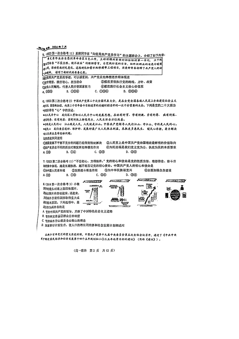2023-2024学年北京八十中高一下学期期末政治试题及答案第3页