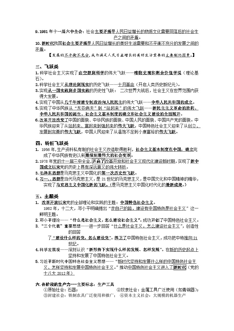 高中政治统编版 必修1《中国特色社会主义》教材“关键词”整理学案第2页